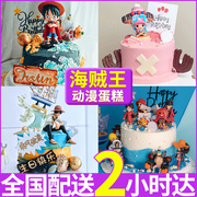 海贼王蛋糕图片