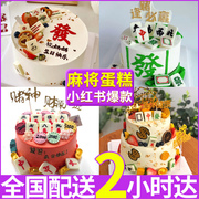 麻将蛋糕图片