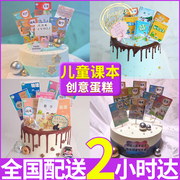 课本蛋糕图片